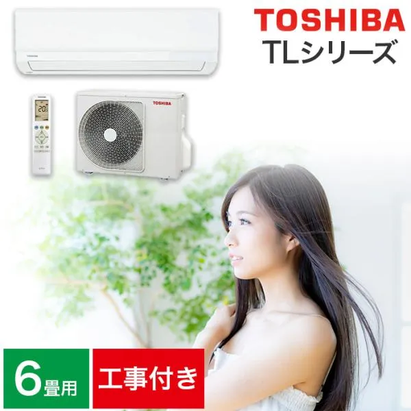 取り付け工事費込セット エアコン 6畳用 6畳 東芝 TLシリーズ スタンダードモデル RAS-2215TL-W 2.2kw 2025年製 （室内機＋室外機＋リモコン）