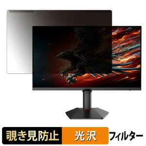 【ポイント2倍】 取り外し簡単 KOORUI G2741L 覗き見防止 プライバシー フィルター 光沢仕様 液晶保護 プロテクター