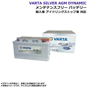 バッテリー バルタ シルバー ダイナミック LN5 / AGM / G14 / 595 901 085 バッテリー メンテナンスフリー VARTA silver dynamic AGM 輸入車 アイドリングストップ車 ★新品 ★正規代理店から発送