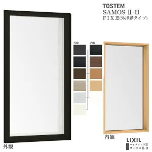 FIX窓(外押縁タイプ) 026023 サーモス2-H 窓タイプ W300×H300 mm 複層ガラス 樹脂アルミ複合サッシ FIX 外押縁 LIXIL リクシル 断熱 リフォーム kenzai