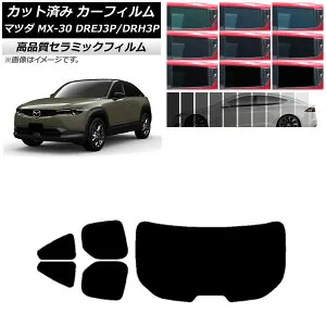 カーフィルム マツダ MX-30 DREJ3P/DRH3P ハイブリッド/EV 2020年10月～ リアセット(1枚型) NC UV 高断熱 選べる9フィルムカラー AP-WFNC0413-RDR1 Car film