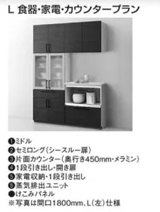 ミッテ 収納ユニット L 食器・家電・カウンタープラン (高さ2350mm) 間口 1500mm TOTO mitte カップボード 食器棚 【配送地域制限あり】【設置施工注意】【荷受け注意】