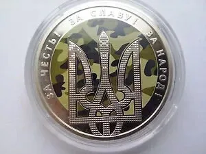 ウクライナ 5 UAH 2015 年コイン「ウクライナ防衛者の日」。