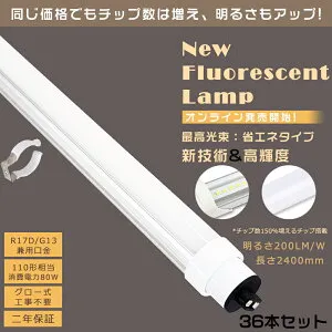 36本セット LED蛍光灯 110W形 直管 240CM グロー式工事不要 消費電力80W 16000LM 色選択 R17D/G13兼用口金 管径30MM LED直管蛍光灯 LED蛍光灯 グロー式 FL110 軽量 防虫 広配光 高演色性 省エネ LED蛍光管 LED