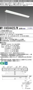 おすすめ品 三菱 MY-V450442S/W AHTN （EL-LHV41504+EL-LU45044W AHTN） LEDライトユニット形ベースライト (Myシリーズ) 直付 V型 150幅 全長1250mm（リニューアルS） プルS付 白色 (MYV450442SWAHTN)