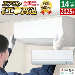 エアコン 14畳用 工事費込み 三菱電機 4.0kW 200V 霧ヶ峰 GEシリーズ 2025年モデル MSZ-GE4025S-W-SET ピュアホワイト MSZ-GE4025S-W-ko2 14畳エアコン クーラー フロアアイ ハイブリッド運転【送料無料】【KK