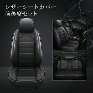 メルセデス・ベンツ CLA AMG X156 シートカバー 座席シートカバー 防水 車 前後席セット 運転席 助手席 後席 PUレザー 4色 LEI