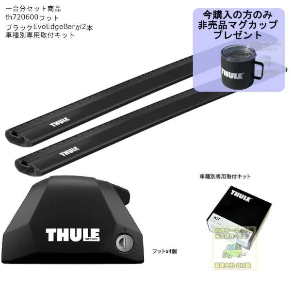 THULE キャリアset BMW MINIクラブマン F54系 DR付 th7206 th7213Bx2本 kit6039 マグぷれ対象品 ▲