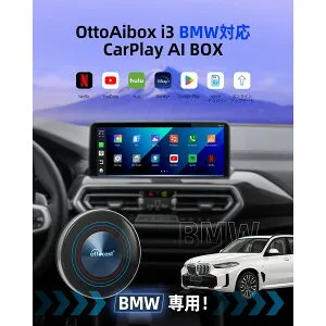 Ottocast オットキャスト BMW専用 新型 i3 OttoAibox CarPlay AI Box BMW アダプター Android 13.0 Youtube Netflix Amazon Prime Hulu 動画 車両 ピカソウ picasou カーナビ タブレット 技適取得済品 メーカー1年保証 メー