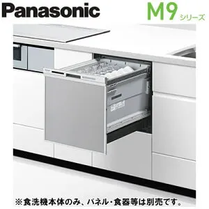 ●NP-45MS9Sビルトイン食器洗い乾燥機 M9シリーズ 奥行65cm幅45cm ミドルタイプ ECONAVI ドアパネル型容量：標準食器40点(約5人分) 庫内容積：約40LPanasonic キッチンビルトイン機器