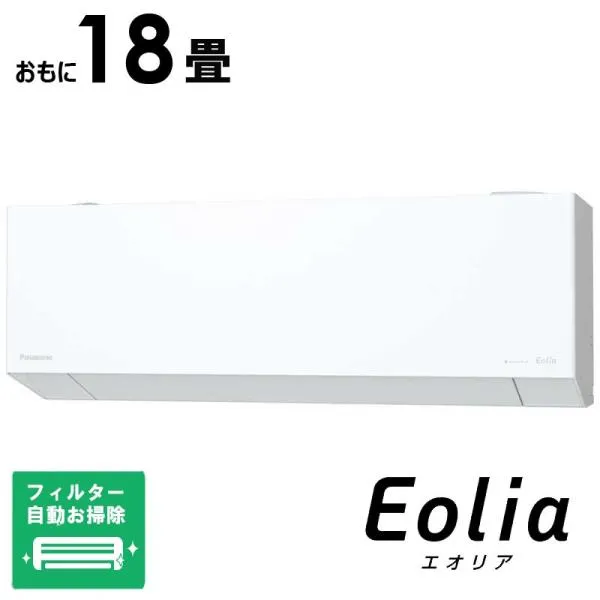 （標準取付工事費込） エアコン 2026年 Eolia エオリア EXシリーズ おもに18畳用 奥行きコンパクトモデル CS-EX566D2-W フィルター自動お掃除機能付