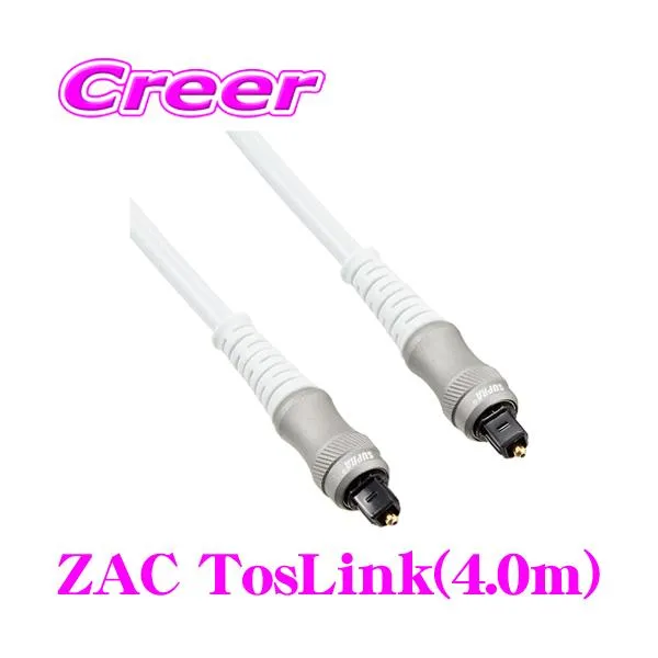 光ケーブル SUPRA ZAC TosLink 4.0m 角型TOSリンク - 角型TOSリンク ハイレゾ音源 24bit / 192kHz 対応 ノイズ 遮断