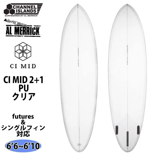 26 チャンネルアイランド CI MID 2+1 futures シーアイ・ミッド PU クリア アルメリック サーフボード 2026年 日本正規品