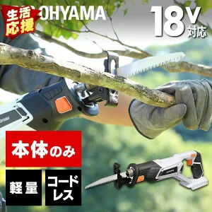 【ポイント5倍★24日20時～27日10時】充電式レシプロソー JRS20-Z ホワイト 充電式 レシプロソー DIY 工具 軽量 ハイパワー 電動 電動工具 工作 日曜大工 アイリスオーヤマ