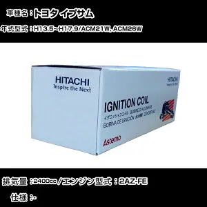 トヨタ イプサム イグニッションコイル 日立 H13.5～H17.9 ACM21W, ACM26W U13T03-COIL 自動車 点火部品 エンジン不調 4本セット 【H31006】