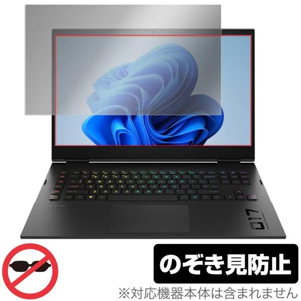 OMEN by HP 17-ck0000 シリーズ 保護 フィルム OverLay Secret for OMEN by HP 17ck0000 液晶保護 プライバシーフィルター 覗き見防止 爆買
