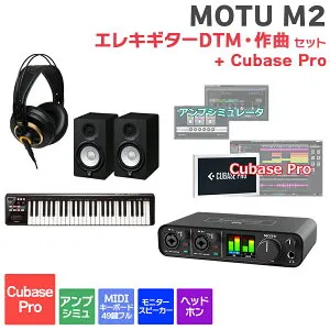 【マラソン期間中 エントリーでさらにP5倍】MOTU M2 Cubase ProエレキギターDTM・作曲初心者セット 初めてのDTMにオススメ！ マークオブザユニコーン