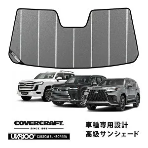 【CoverCraft 正規品】トヨタ ランドクルーザー 300系 令和3年8月-現行 | レクサス LX600 LX700h 300系 令和4年1月～現行 専用設計 サンシェード ギャラクシーシルバー 吸盤不要 折りたたみ式 カバーク