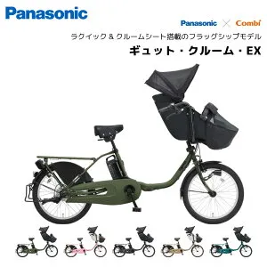 電動自転車 パナソニック 子ども乗せ ギュットクルーム EX 20インチ 押し歩きモード搭載 BE-FFE033 Gyutto 電動アシスト自転車 panasonic bkcdE