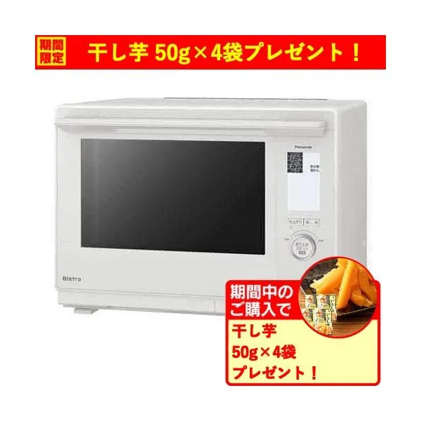 パナソニック NE-BS9D-W スチームオーブンレンジ Bistro 30L オフホワイト