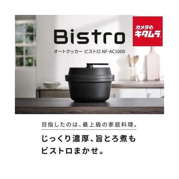 パナソニック オートクッカー ビストロ NF-AC1000-K【IoT延長保証サービス対象商品】 新生活 プレゼント ギフト