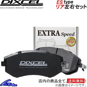 E36 CA18 BE18 BE19 ブレーキパッド リア左右セット ディクセル ESタイプ 1250907 DIXCEL エクストラスピード リアのみ 3 Series ブレーキパット sgw【店頭受取対応商品】