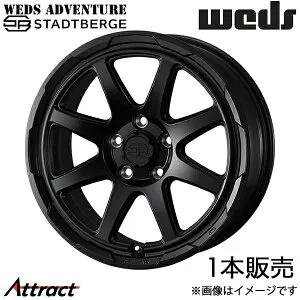 ウェッズアドベンチャー スタットベルク フリード GT1/GT2/GT3/GT4/GT5/GT6/GT7/GT8 16インチ アルミホイール 1本 セミマットブラック 0041480 WEDS WEDS ADVENTURE STADTBERGE