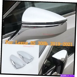 クロームカバー ABSクロームサイドドアリアビューミラーレクサスES 300H 2019-2022のカバートリム ABS Chrome Side Door Rear View Mirrors Cover Trim For Lexus ES 300h 2019-2022【並行輸入品】