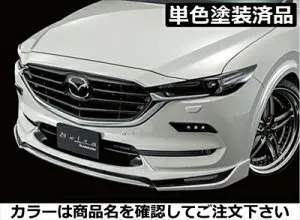 CX-5 KF系前期（2017/02-2021/10） Belta フロントハーフスポイラー FRP製 単色塗装済 ソウルレッドクリスタルメタリック(46V) 取付込