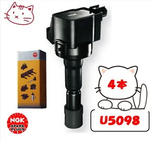NGK イグニッションコイル 4本セット 【ホンダ フィットアリア GD8, GD9 L15A H14.12-H17.10】 品番：U5098-4 (ストックNo.48528)