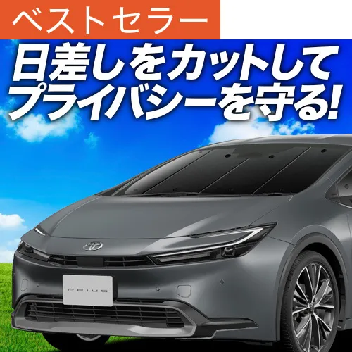 最大1000円OFF 新型 プリウス 60系 ZVW MXWH60/61/65型 専用 サンシェード カーテン 車中泊 グッズ 日除け カーフィルム フロント