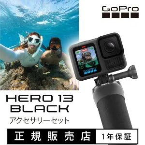 GoPro 超小型 アクションカメラ HERO13 BLACK アクセサリーバンドル CHDRB-131 正規品 純正品 本体 Black ゴープロ ゴープロ13 ヒーロー13 ブラック ウェアラブルカメラ youtube 動画 サーフィン 旅行 CHDRB1