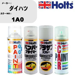 車 バンパー 塗装 スプレーダイハツ カラー番号 1A0 ペイントスプレー+バンパープライマー(MH11505)+プラサフホワイト(MH11501)+ぼかし剤(MH11608)セット カラースプレー ホルツ MINMIX ミニミックス