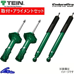 Eクラス W213 213045C ショック 1台分 テイン エンデュラプロプラスキット VSGG2-B1DS3 TEIN ENDURAPRO PLUS KIT 一台分 E-Class SEDAN ショックアブソーバー【店頭受取対応商品】