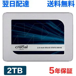 ＼数量限定 手頃価格で放出／ Crucial クルーシャル SSD 3D NAND SATA3 2.5インチ 7mm 内蔵型 SSD 2TB(2000GB) 6Gb/s R:560MB/s W:510MB/s MX500 シリーズ 5年保証 CT2000MX500SSD1 宅配便送料無料 海外パッケージ