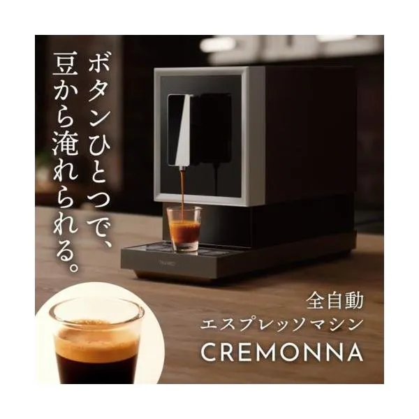 【長期保証付】（株）サンコー ZSPR25HBK 全自動エスプレッソ CREMONNAボタンひとつで豆から淹れられる