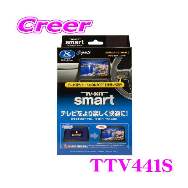 データシステム テレビキット TTV441S スマートタイプ 80系 ハリアー AXZH11 ES300h VJA310W LX600 10系 UX200 UX250h UX300e用