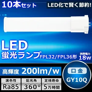 10本セット LEDツイン蛍光灯 LED FPL32EX FPL32EXL FPL32EXW FPL32EXN FPL32EXD 色選択 2本束状ブリッジ コンパクト蛍光灯 FPL32W形 ツイン1 LED化 LED電球 BB・1 LED照明器具 GY10Q兼用口金 電源内蔵 15W 3000LM 配線工