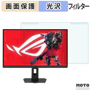 【ポイント2倍】 取り外し簡単 ASUS ROG Strix 5K XG27JCG ブルーライトカット フィルター 光沢仕様 液晶保護 プロテクター
