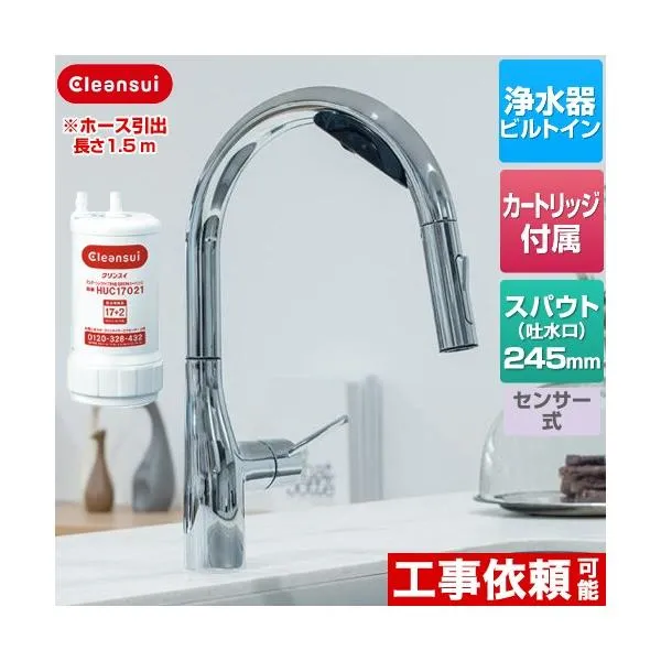 アンダーシンクタイプ浄水機能付センサー複合水栓 キッチン水栓 17+2物質除去 三菱ケミカル FT930HU ビルトイン浄水器