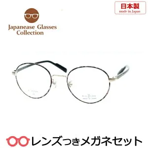 レンズつき 国産 メガネ ビル＆クー BC-768 2 ダークグレーササ BiLL&COO 日本製 サンコバルト 超弾性 軽量 度つき 度入り 度なし フレーム メガネフレーム ダテめがね 伊達 眼鏡