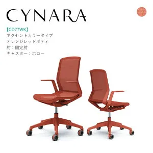 オカムラ シナーラ CD77WK-F2X6固定肘 オレンジレッドボディ オレンジレッド脚背:メッシュ 座:メッシュ ホローキャスター 完成品 オフィスチェア テレワーク 在宅ワーク 在宅勤務 ワークチェア