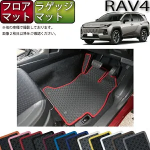 【4/24（20時～28時間限定）P10倍＋最大2000円OFFクーポン】トヨタ 新型 RAV4 PHEV対応 60系 フロアマット ラゲッジマット （ラバー） ゴム 防水 日本製 空気触媒加工
