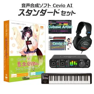 【マラソン期間中 エントリーでさらにP5倍】AH-Software CeVIO AI 東北きりたん 初心者スタンダードセット 音声合成ソフト 茜屋日海夏 D2R B6067