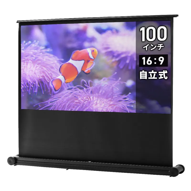 プロジェクタースクリーン 100インチ/自立式/床置き/16:9/4K EZ1-PRS015 サンワダイレクト