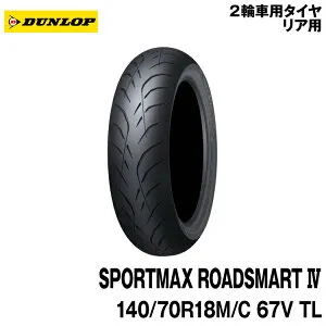 [正規品]ダンロップ スポーツマックス ロードスマート4＜140/70R18 M/C 67V＞DUNLOP SPORTMAX ROADSMART4