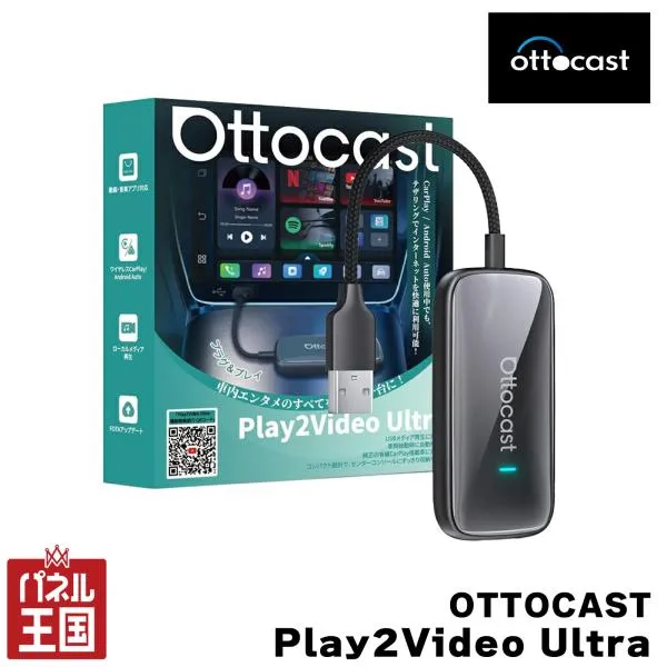 オットキャスト Play2Video Ultra 人気アプリTVer/YouTube/Netflix/Prime Videoが視聴可能 ワイヤレスCarPlay/Android Auto対応 多機能ai box frc-ca515-t