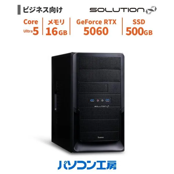 ビジネスデスクトップパソコン 新品 Core Ultra 5 225F/RTX 5060/16GB/500GB SSD/Windows 11 BTO