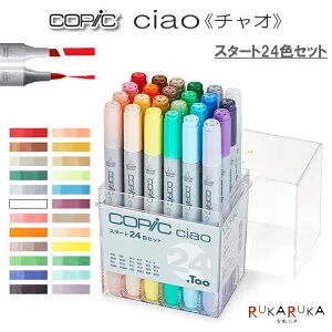 COPIC ciao/コピックチャオ [スタート24色セット] TOO 855-12503045 *ネコポス不可* イラスト向け アルコール染料インク ツインニブ 丸型ボディ ニブ交換可 インク補充可 エントリーモデル 65_C
