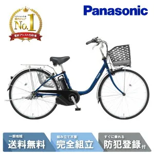【24日20時～52H☆2701円クーポン&最大P7倍可※楽天カードP3～4倍_学割+2～3】 電動自転車 電動アシスト自転車 パナソニック Panasonic ビビ・SX ViVi SX 26インチ BE-FS633 V ソリッドネイビー 2025